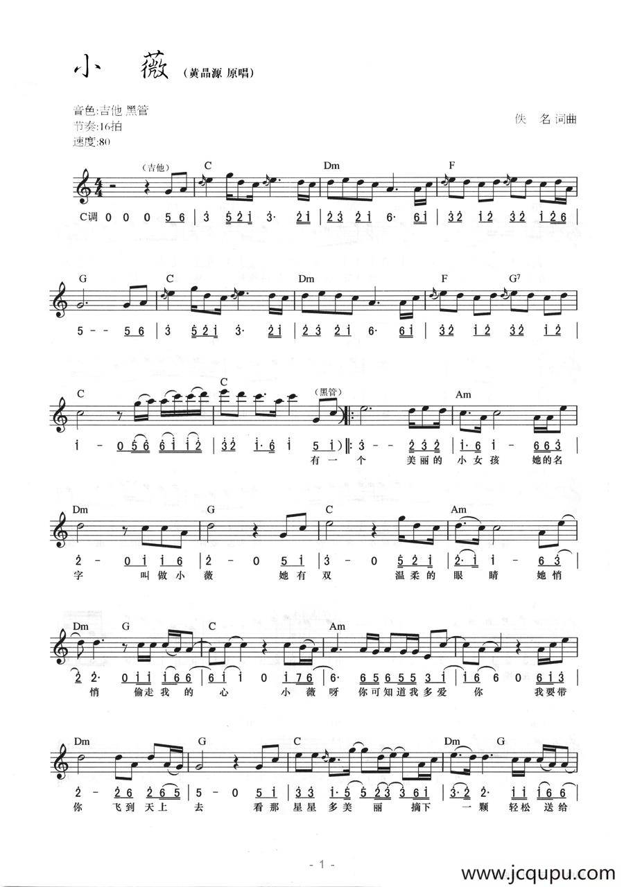 小薇（线简混排弹唱谱）简谱