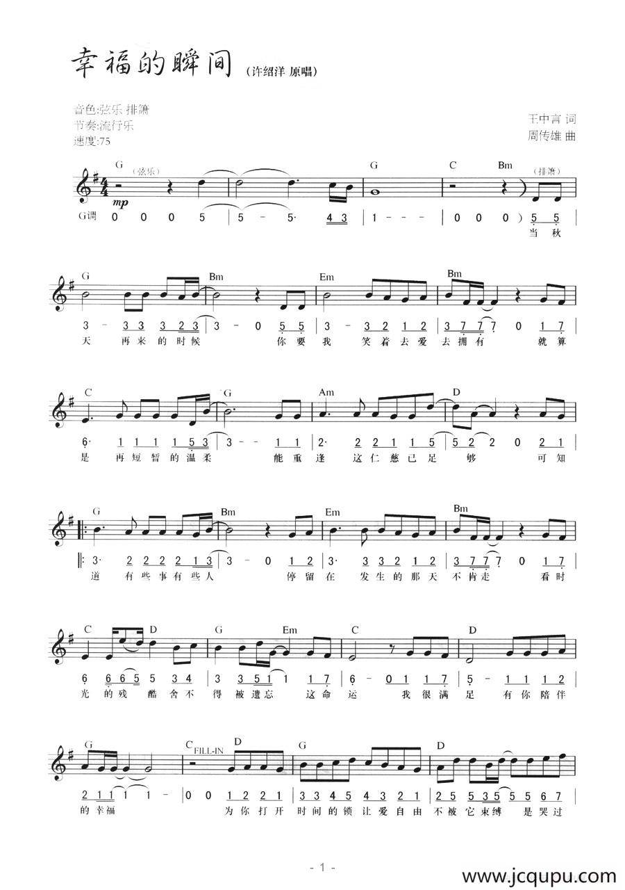 幸福的瞬间（线简混排弹唱谱）简谱