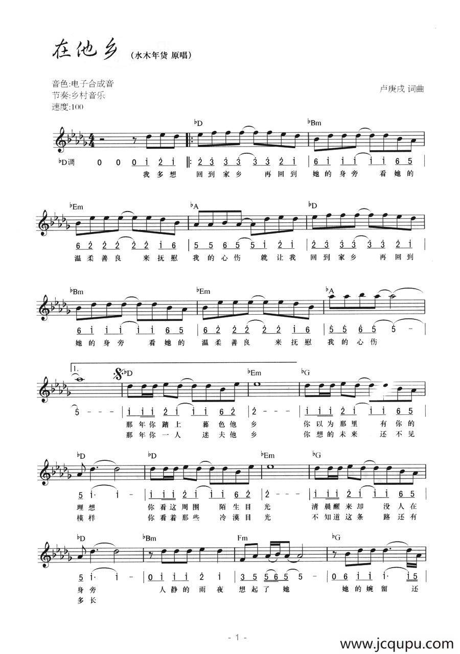 在他乡（线简混排弹唱谱）简谱