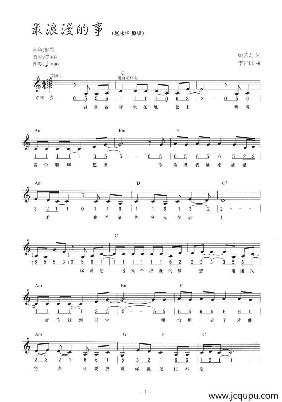 最浪漫的事（线简混排弹唱谱）简谱