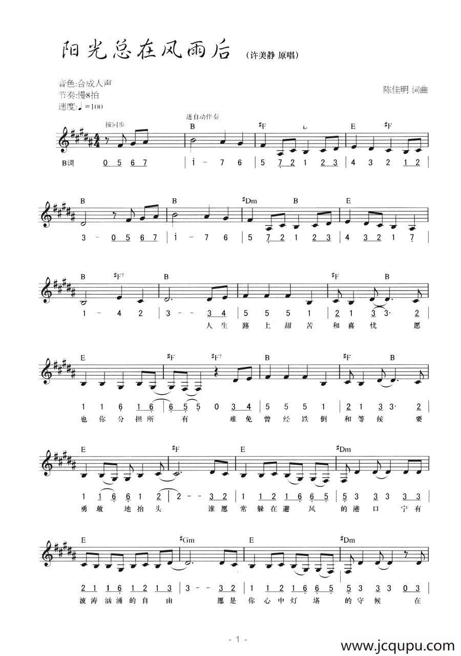 阳光总在风雨后（线简混排弹唱谱）简谱