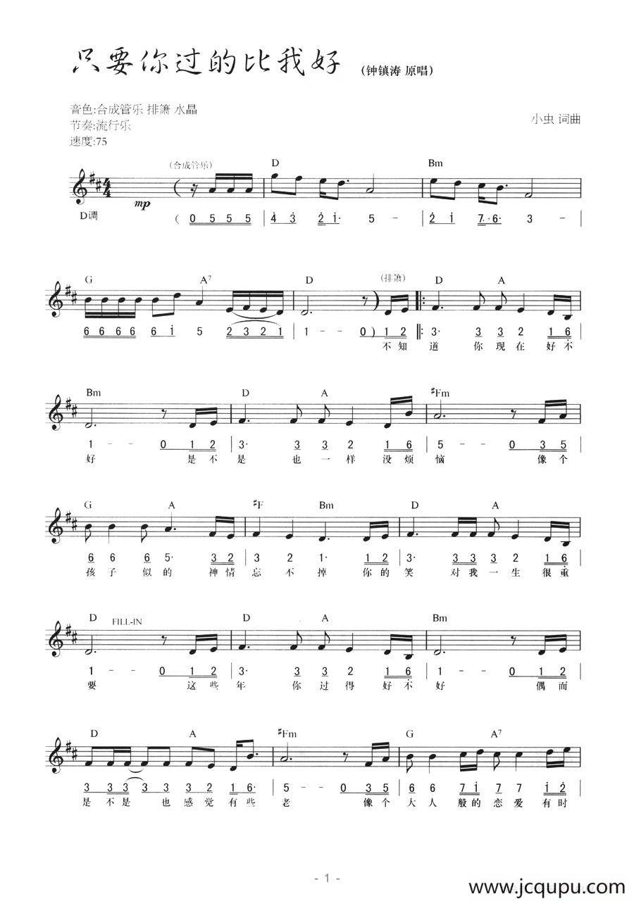 只要你过的比我好（线简混排弹唱谱）简谱