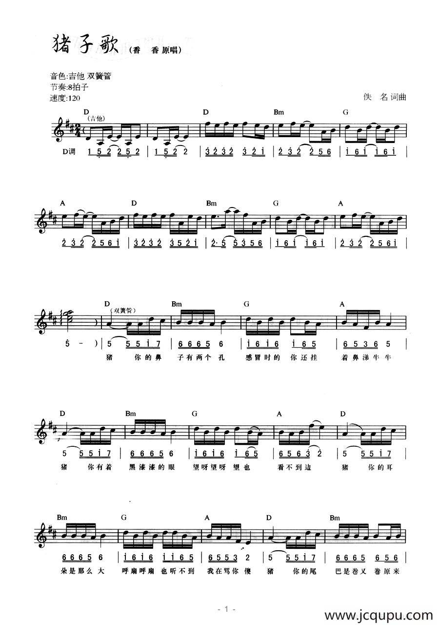 猪之歌（线简混排弹唱谱）简谱
