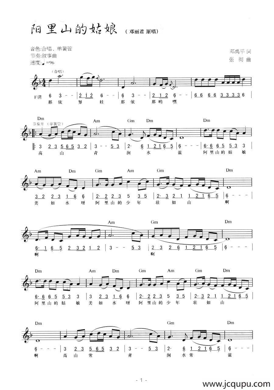 阳里山的姑娘（线简混排弹唱谱）简谱