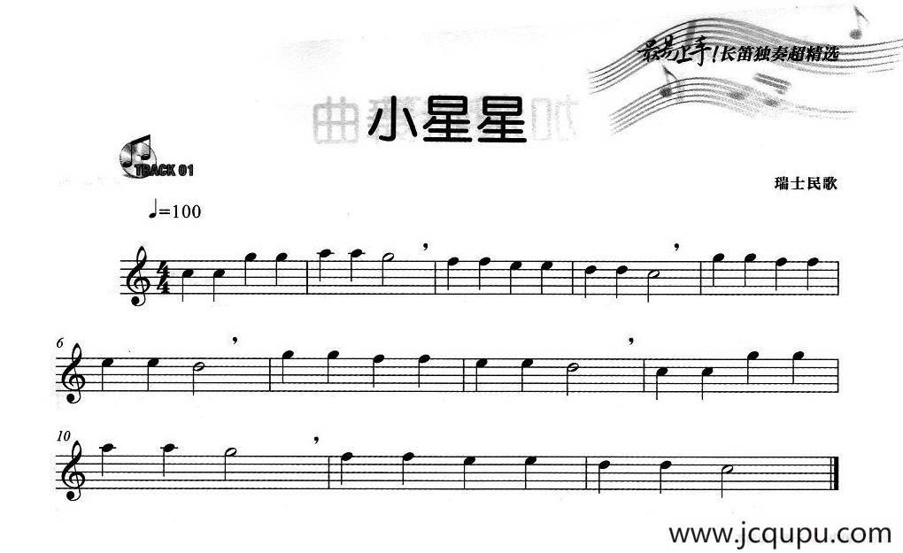 小星星+雪绒花简谱