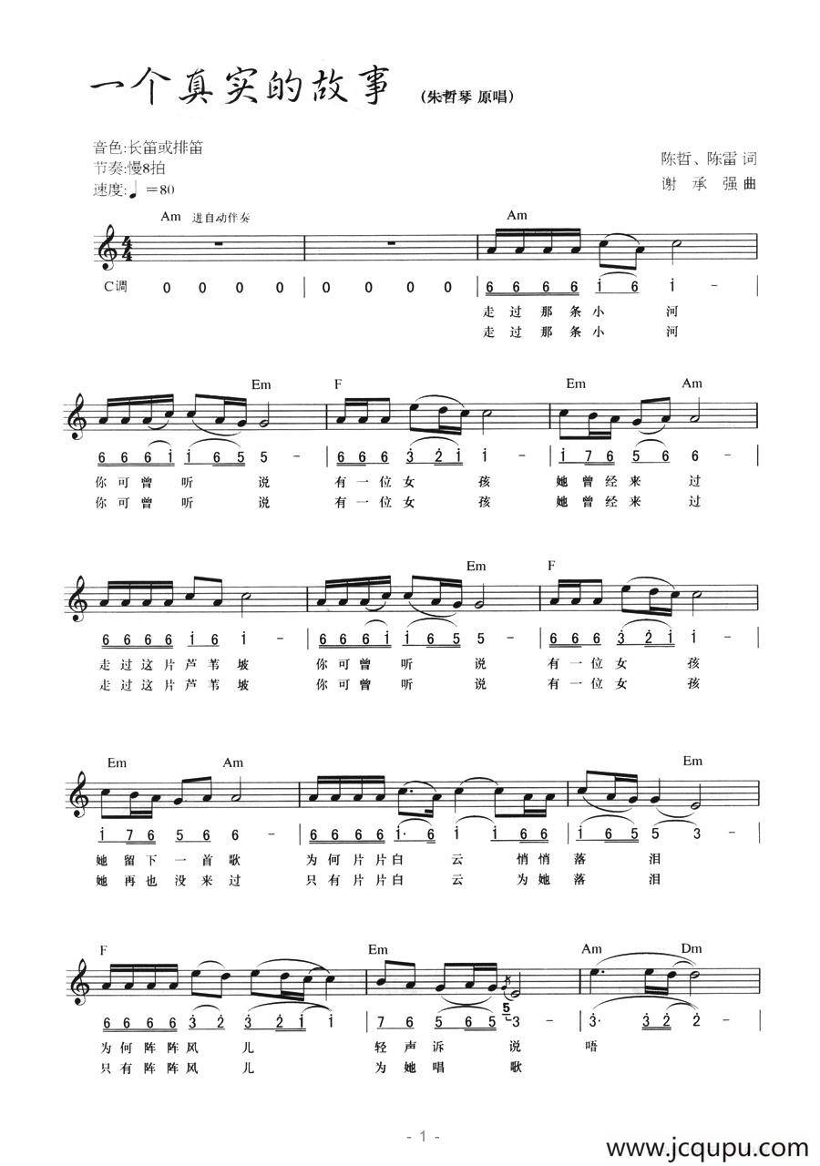 一个真实的故事（线简混排弹唱谱）简谱