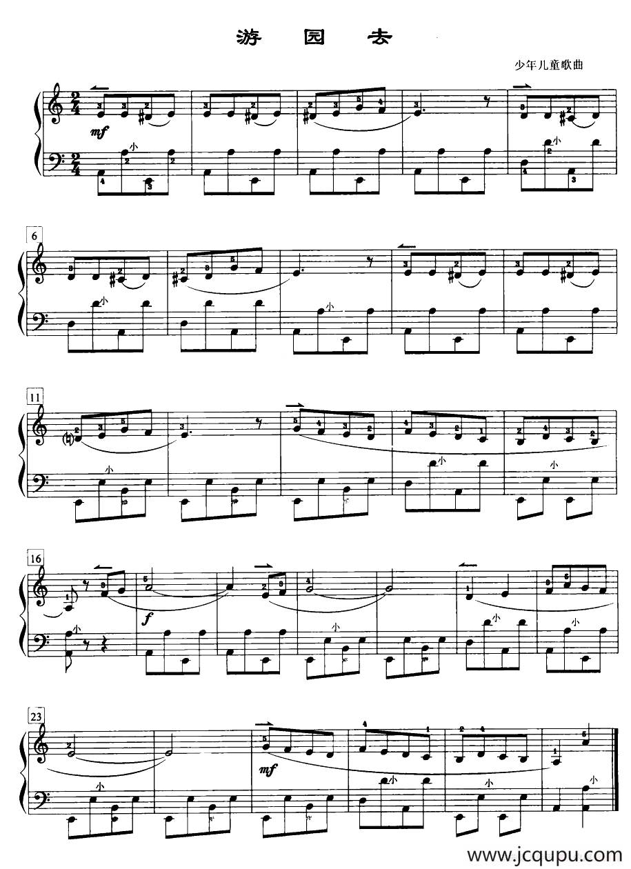 游园去简谱