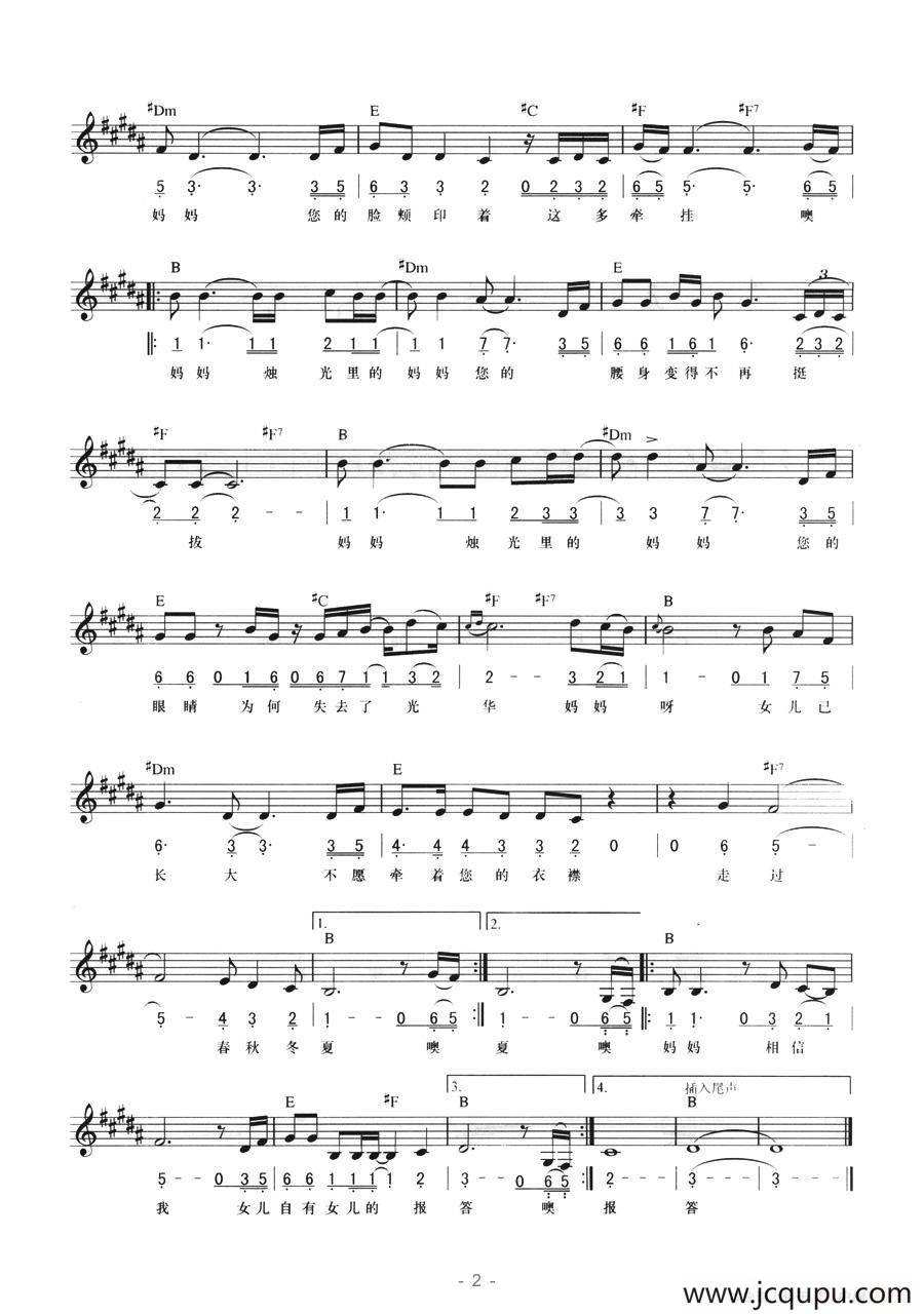 烛光里的妈妈（线简混排弹唱谱）简谱