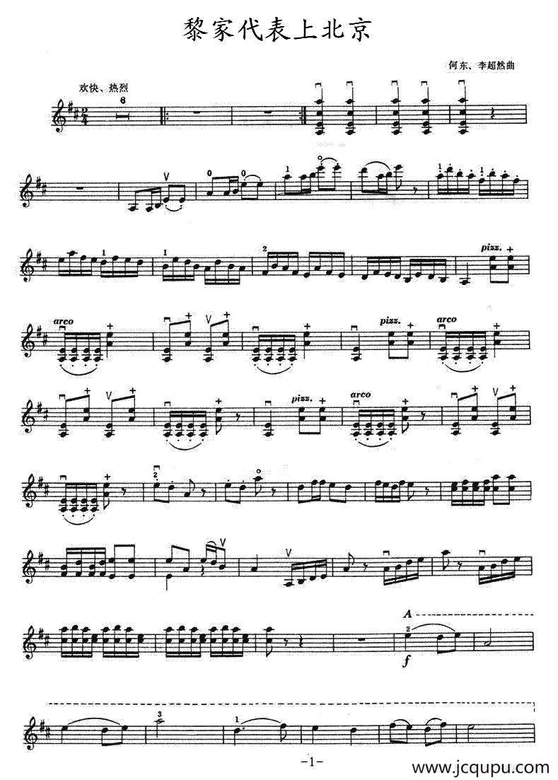 黎家代表上北京简谱