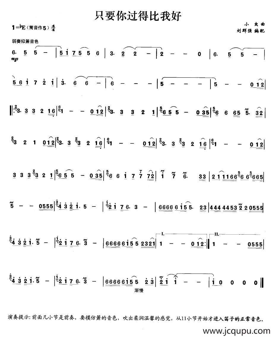 只要你过得比我好简谱