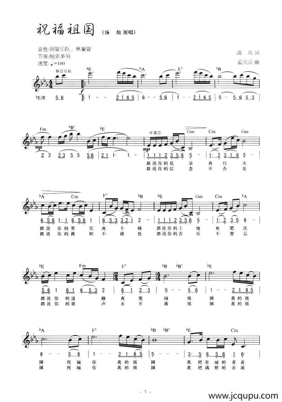 祝福祖国（线简混排弹唱谱）简谱
