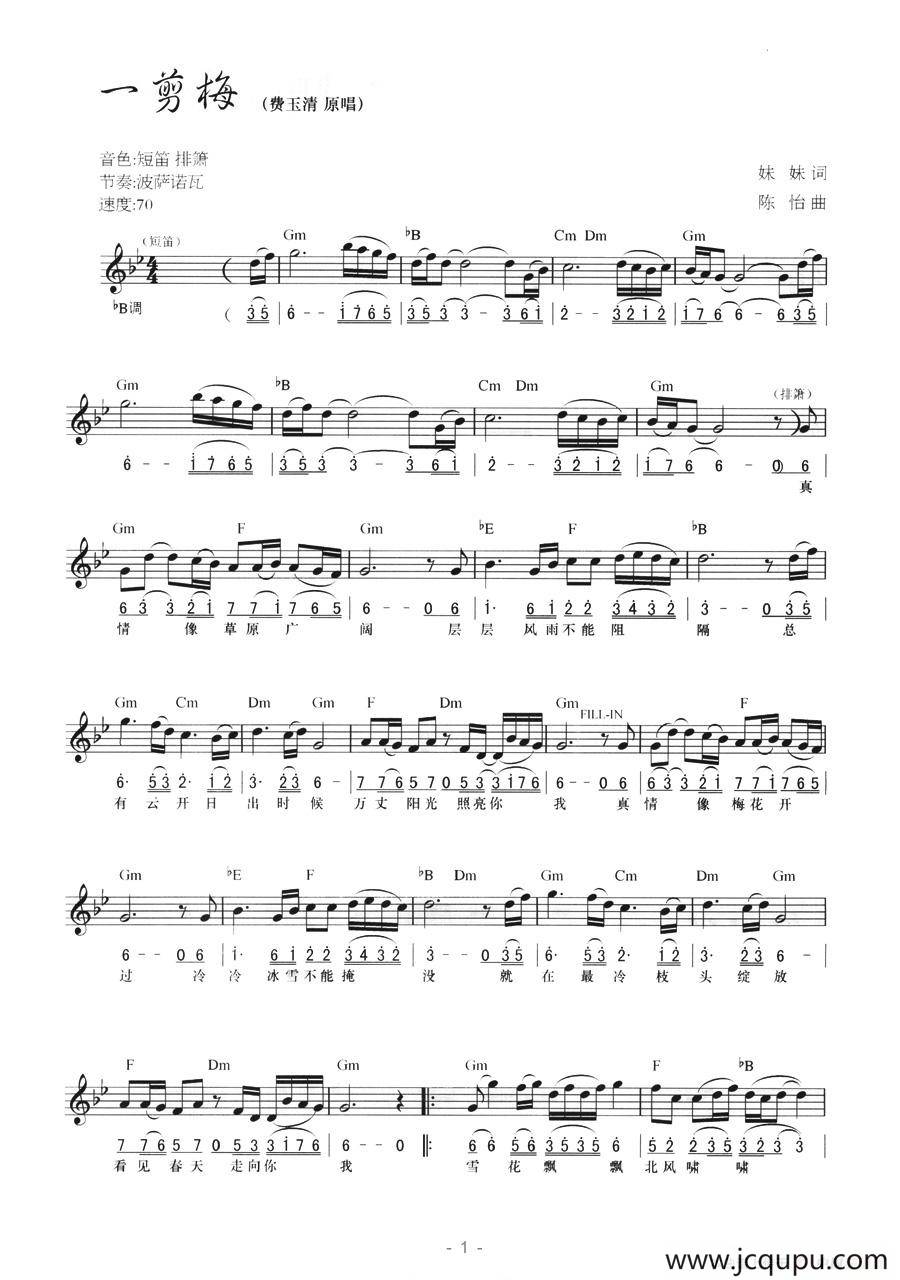 一剪梅（妹妹词 陈怡曲、线简混排弹唱谱）简谱