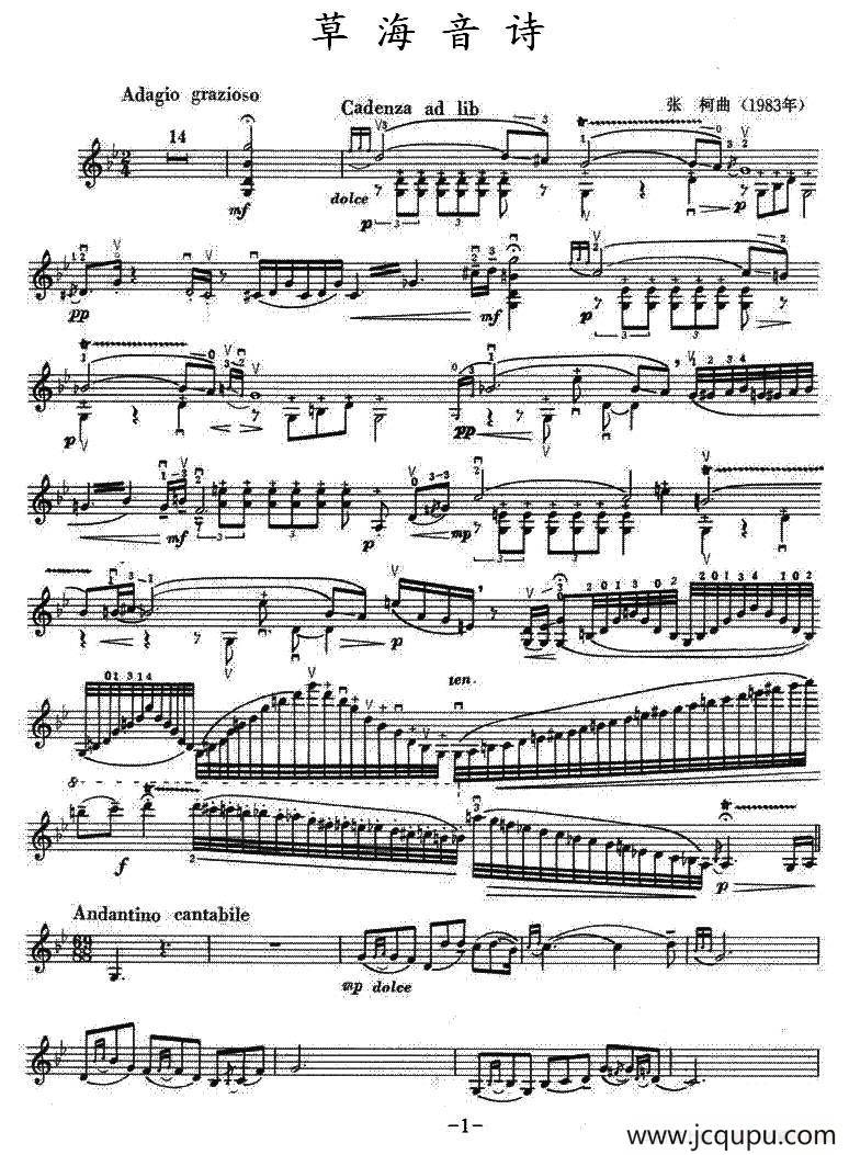 草海音诗简谱