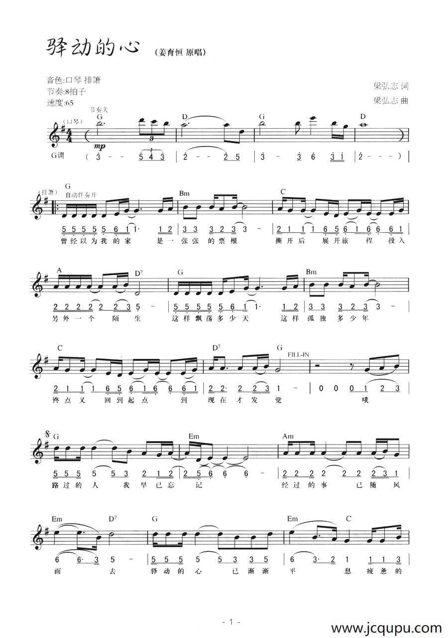 驿动的心（线简混排弹唱谱）简谱