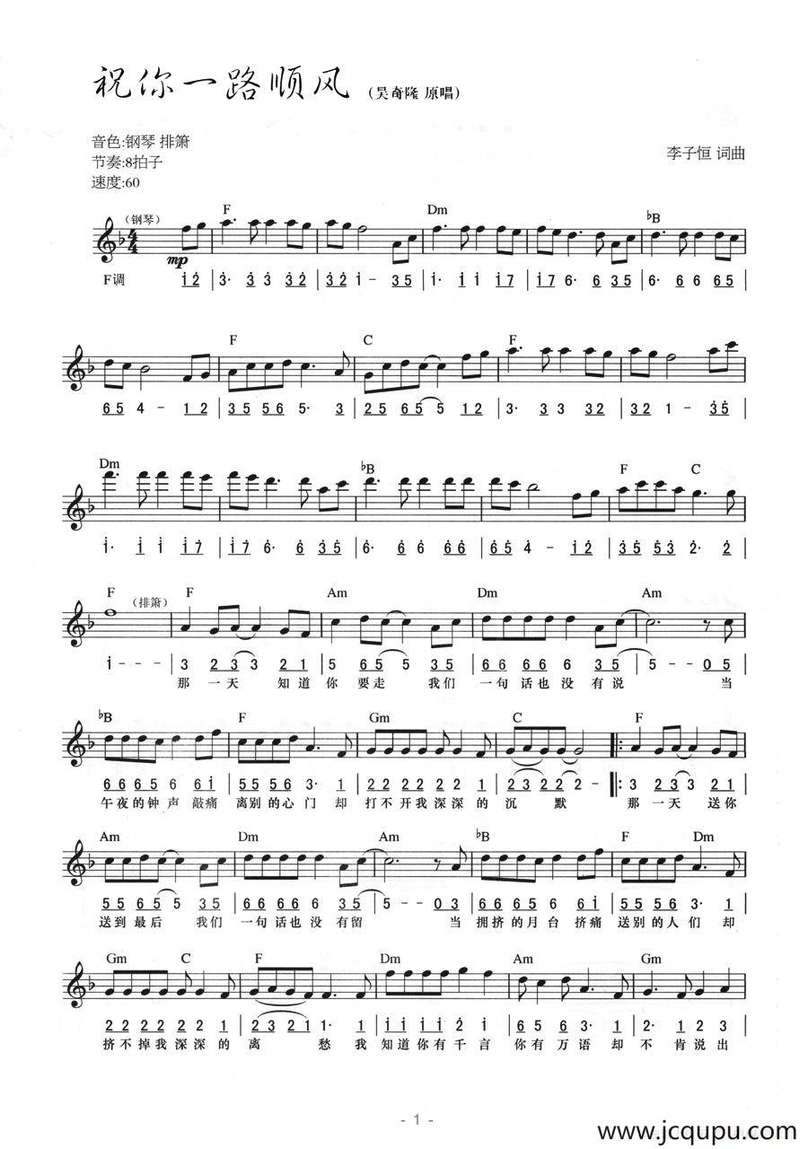 祝你一路顺风（线简混排弹唱谱）简谱