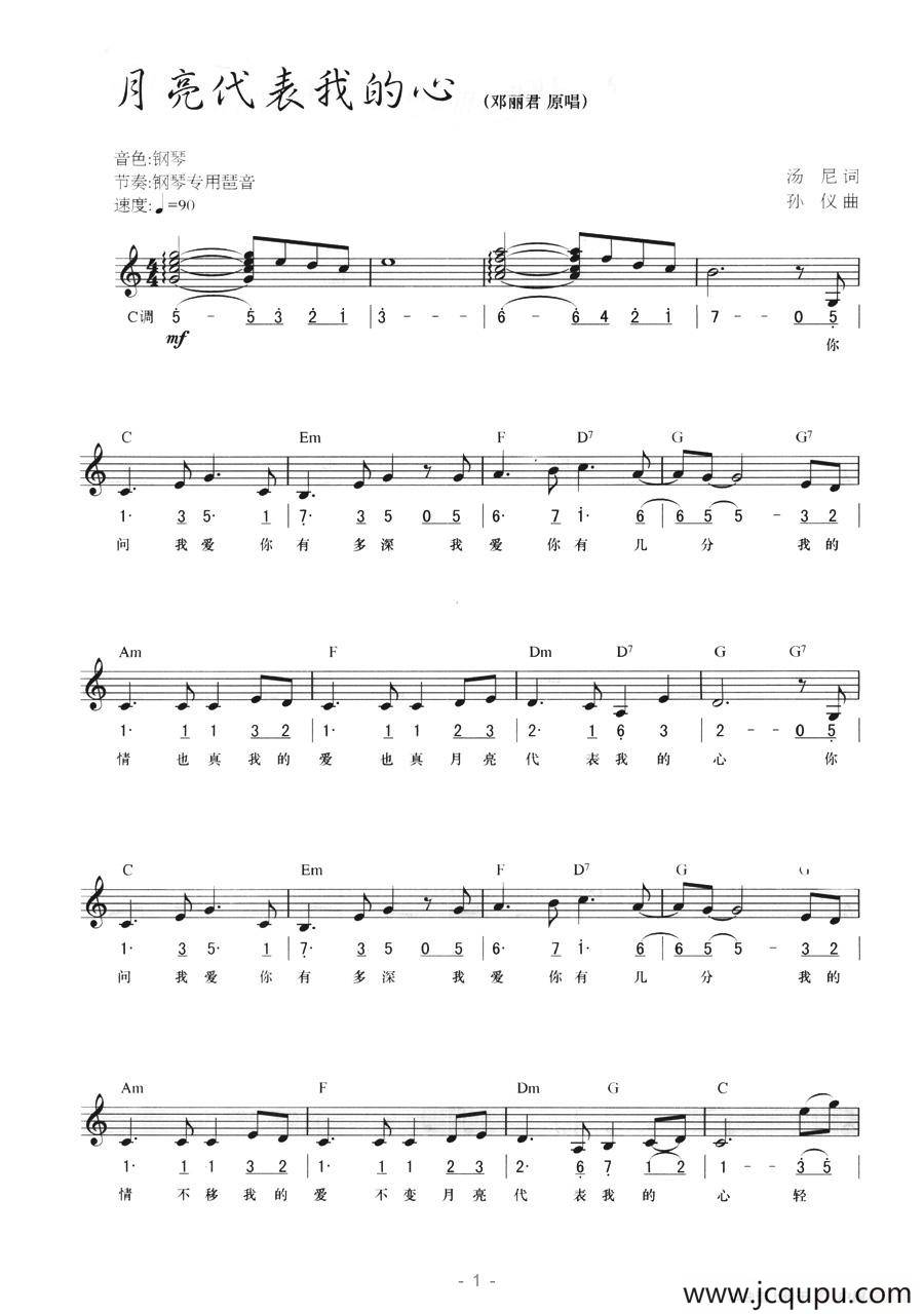 月亮代表我的心（线简混排弹唱谱）简谱