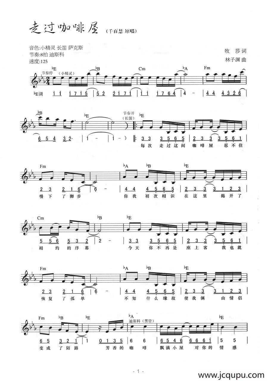 走过咖啡屋（线简混排弹唱谱）简谱