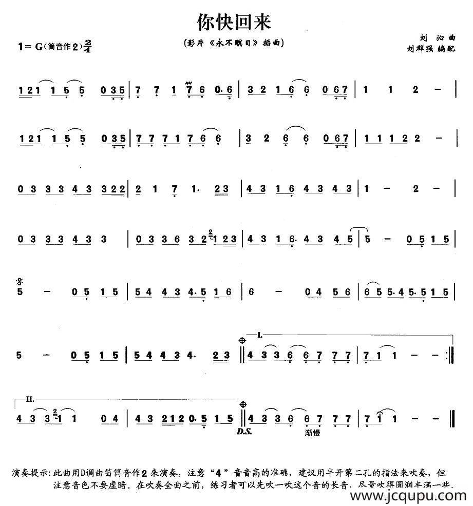 你快回来简谱