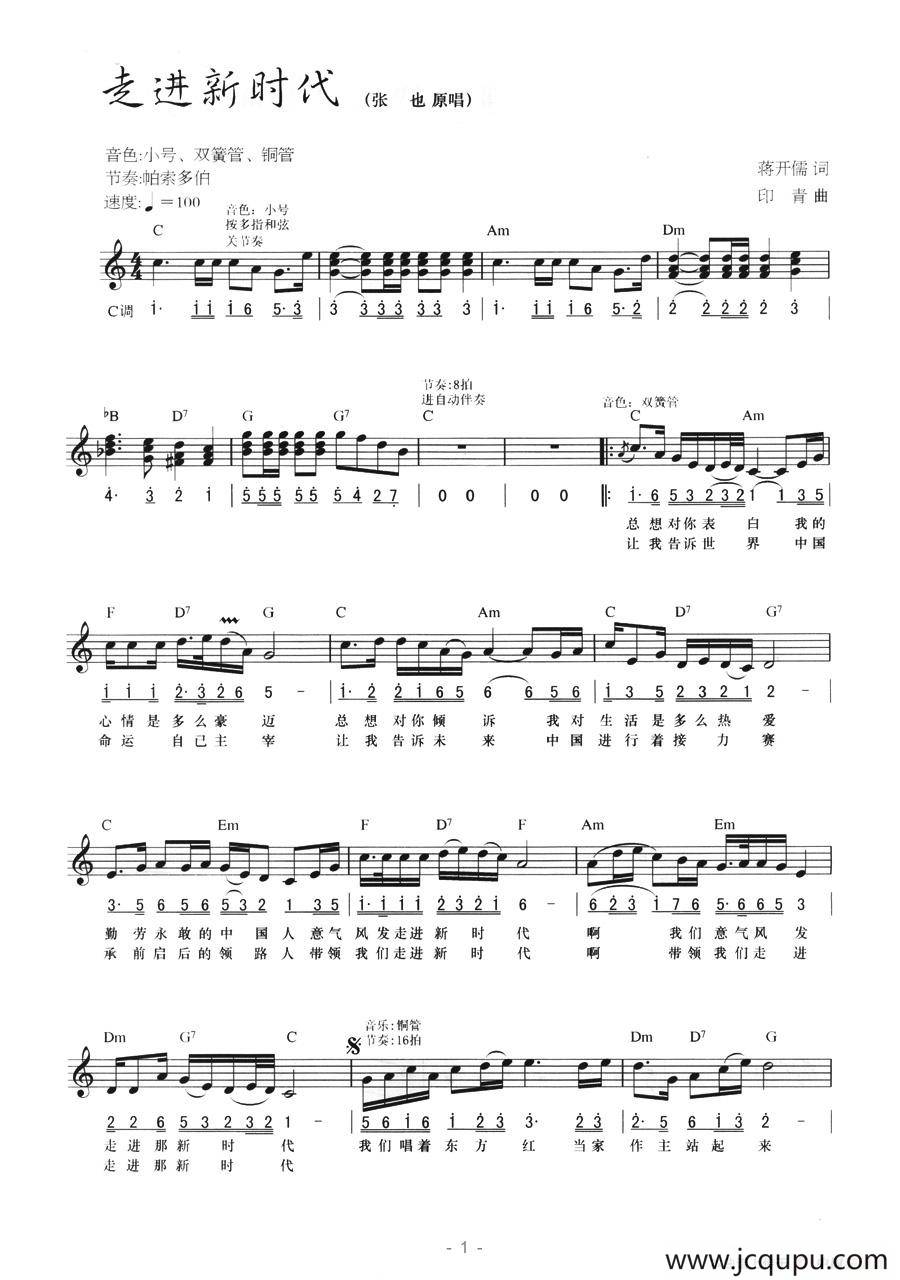 走进新时代（线简混排弹唱谱）简谱