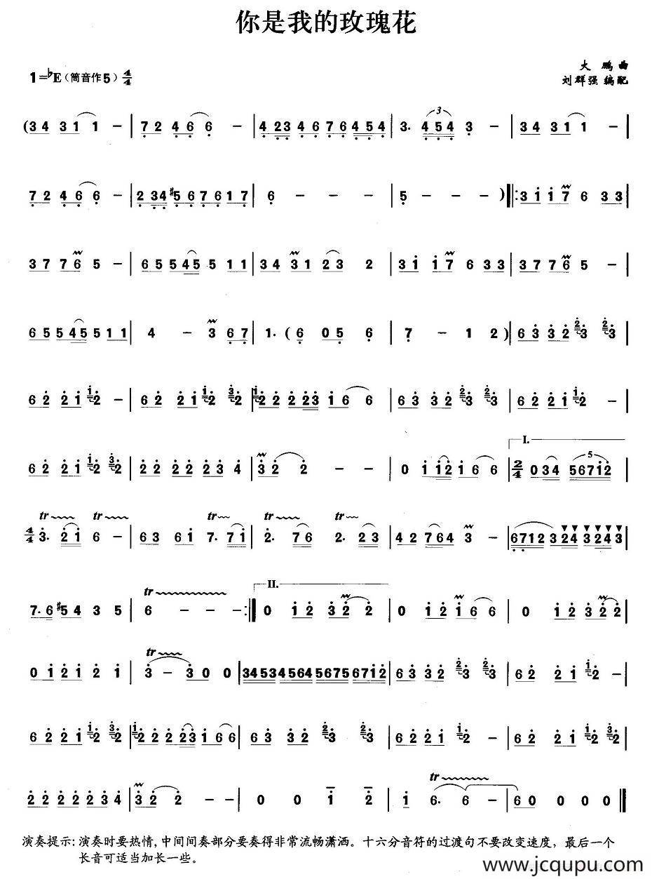 你是我的玫瑰花简谱