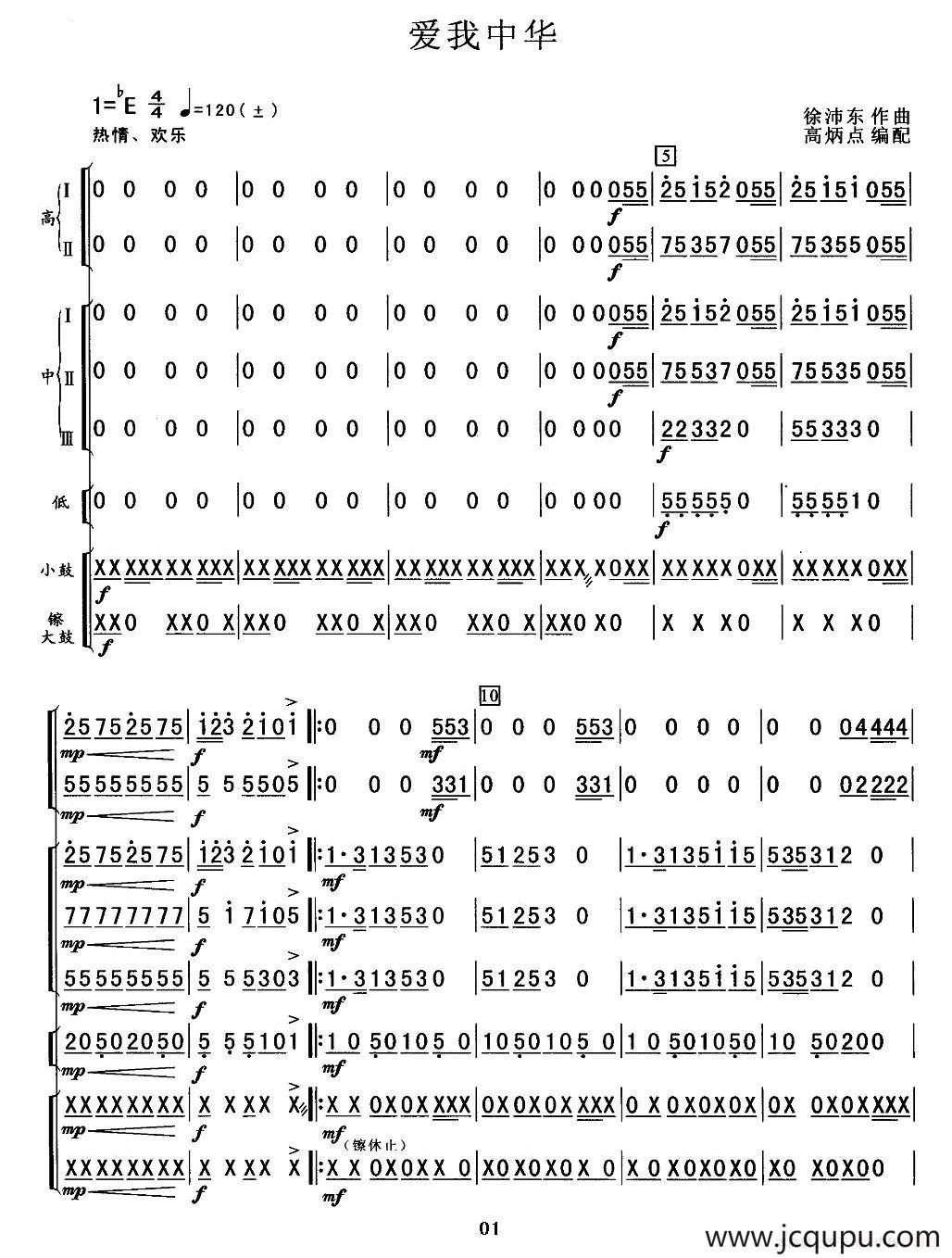 爱我中华（总谱）简谱