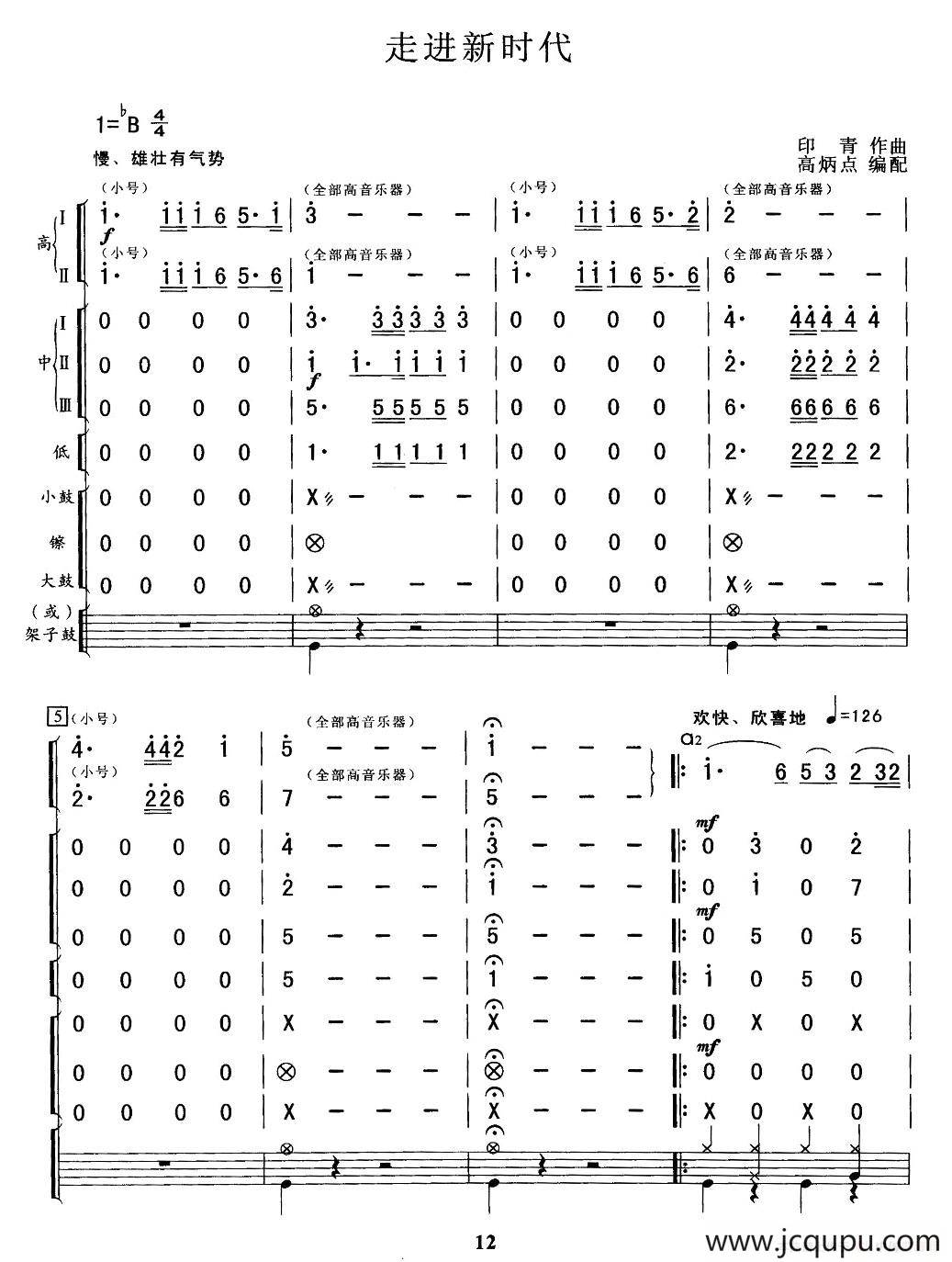 走进新时代（总谱）简谱