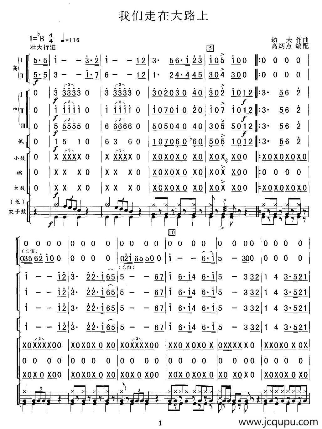 我们走在大路上（总谱）简谱