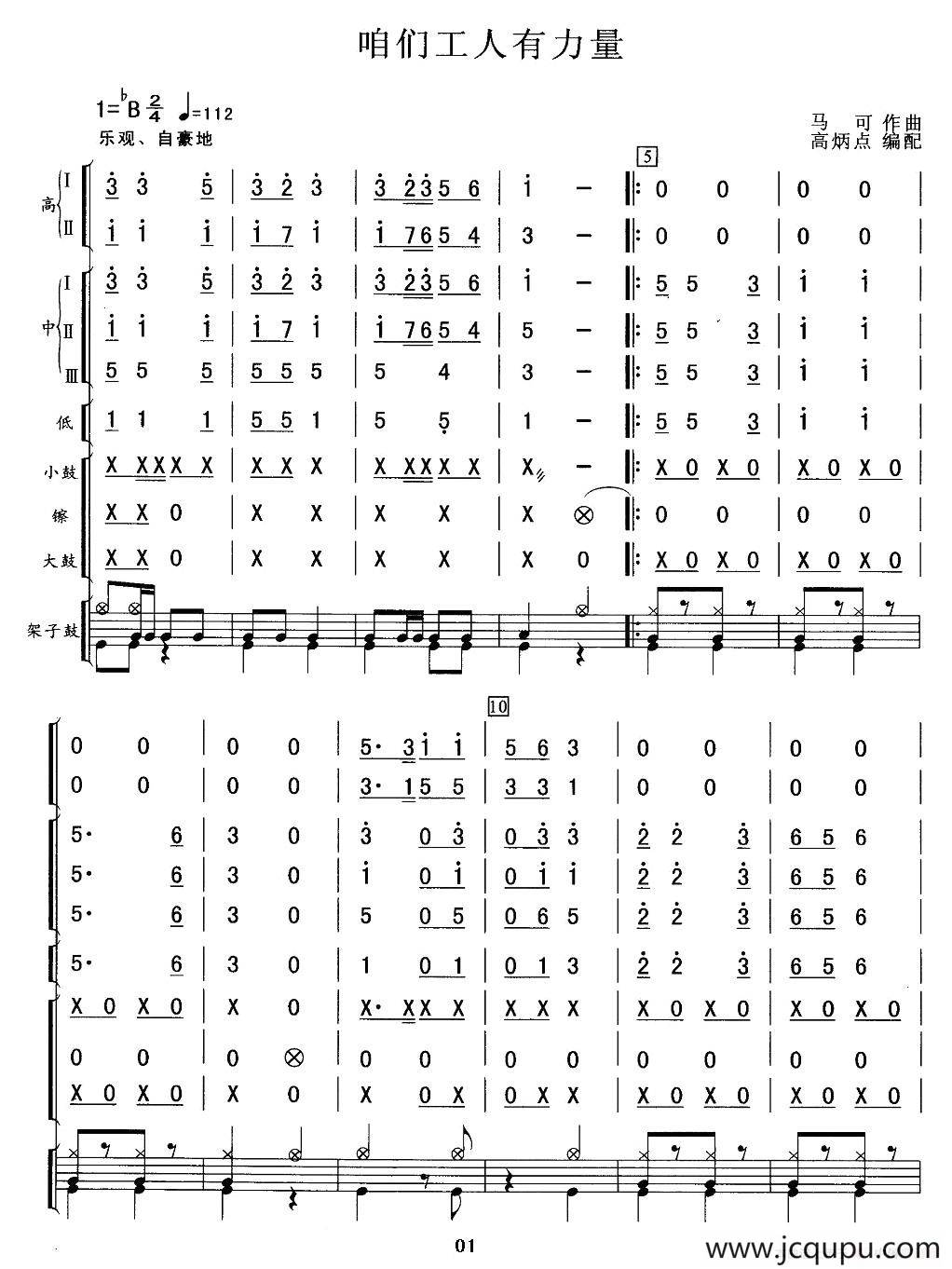 咱们工人有力量（总谱）简谱