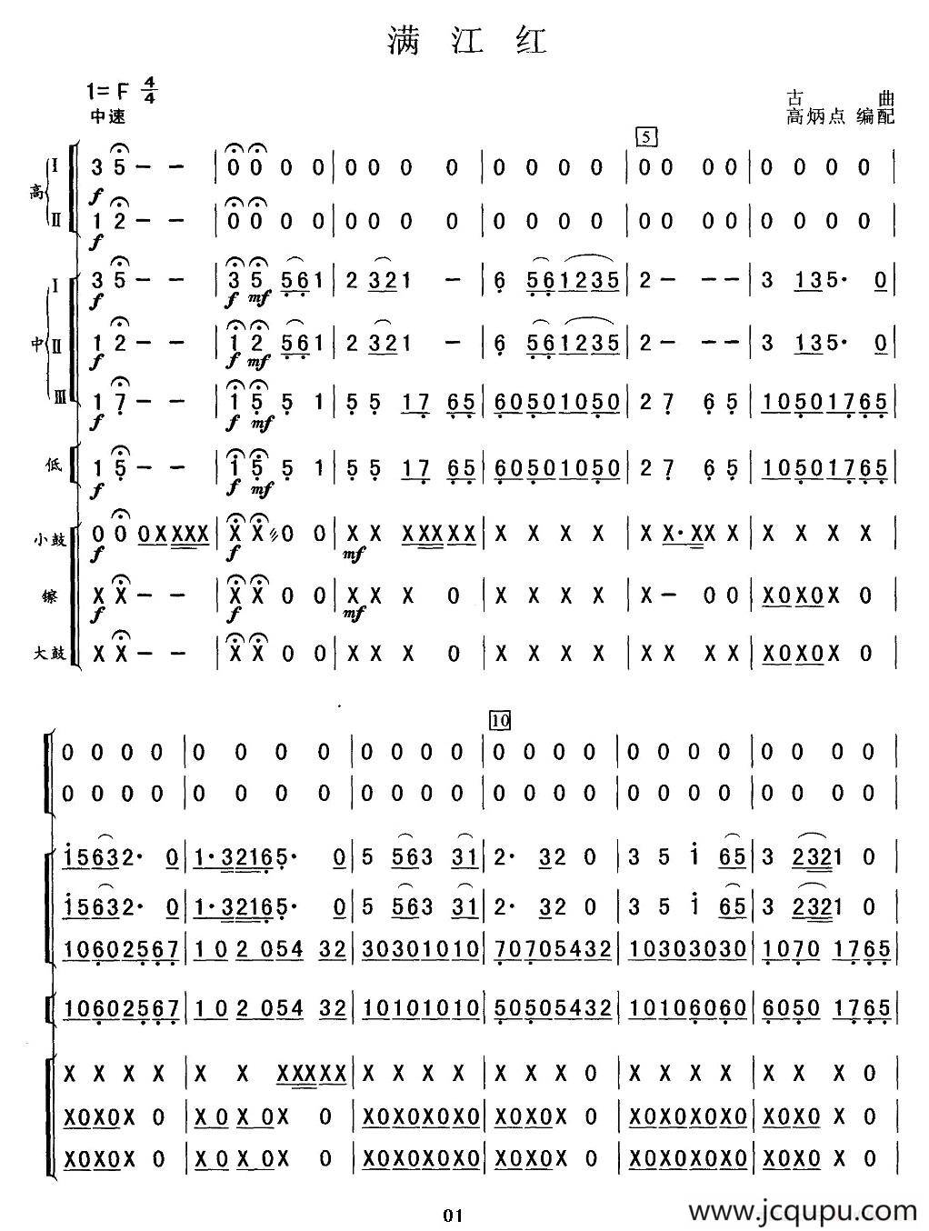 满江红（总谱）简谱