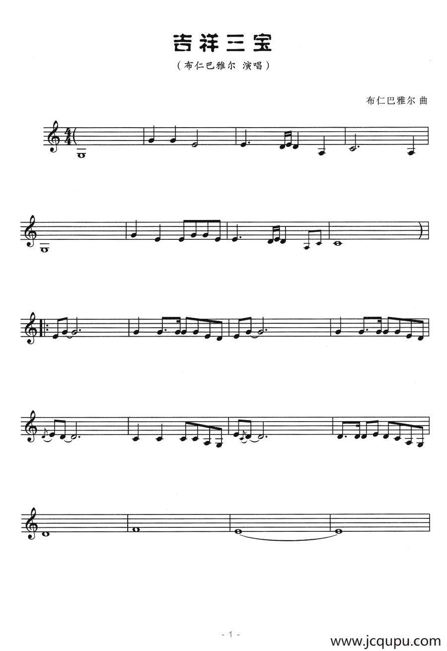 吉祥三宝（五线谱）简谱