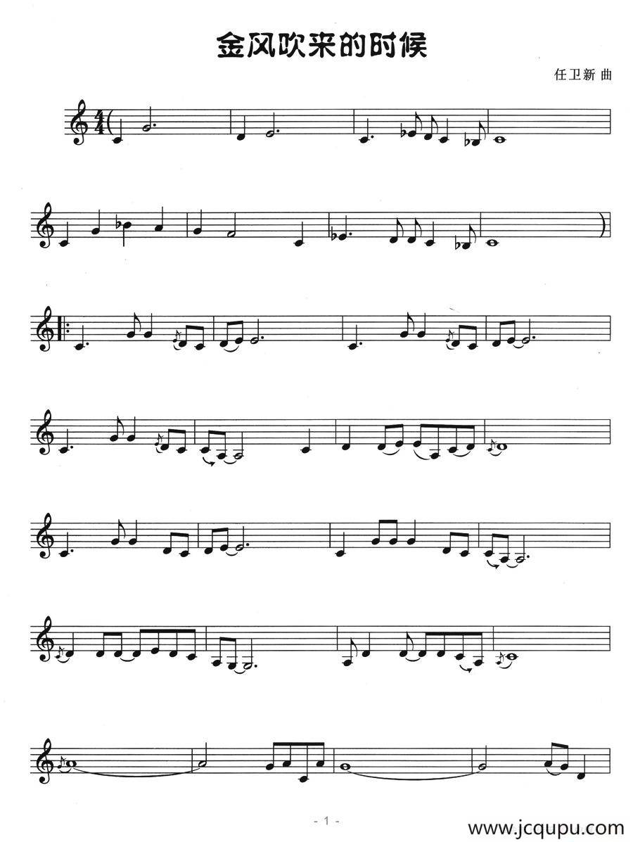 金风吹来的时候（五线谱）简谱