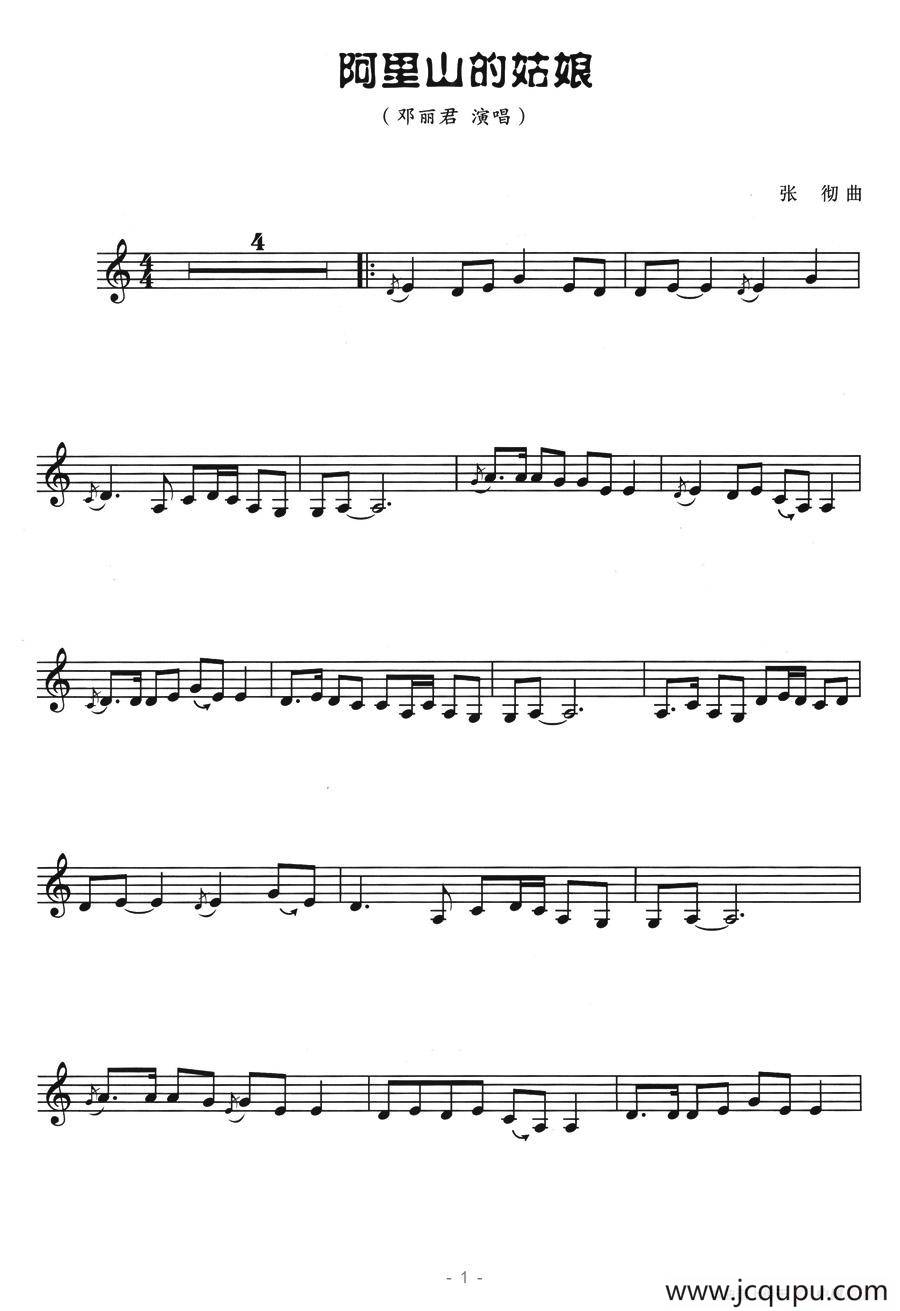 阿里山的姑娘（五线谱）简谱
