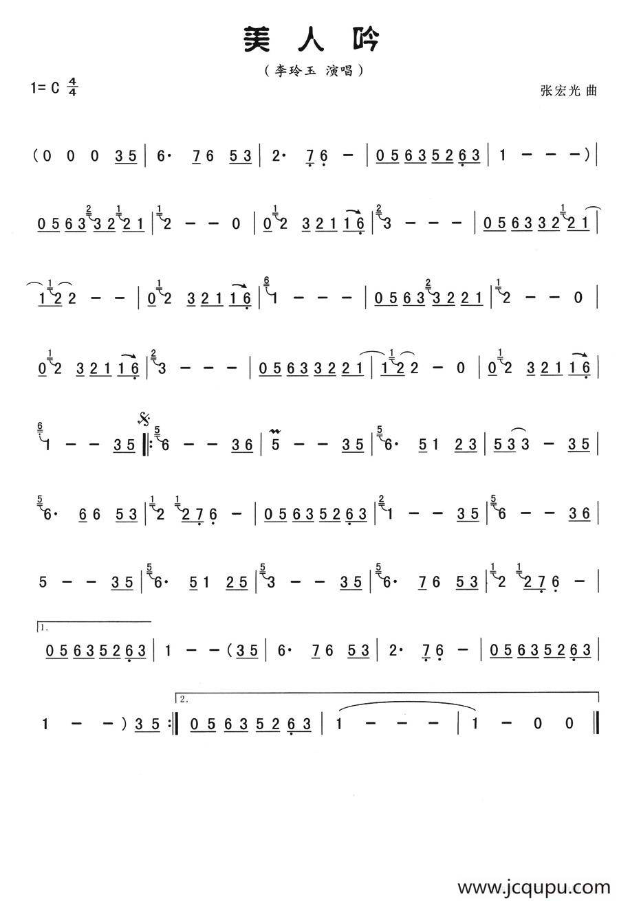 美人吟简谱