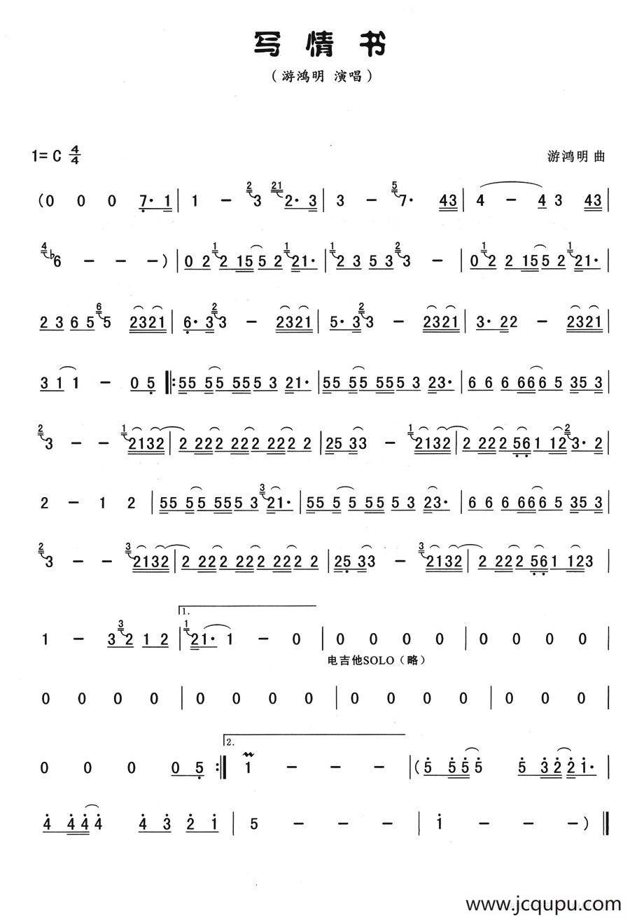 写情书简谱
