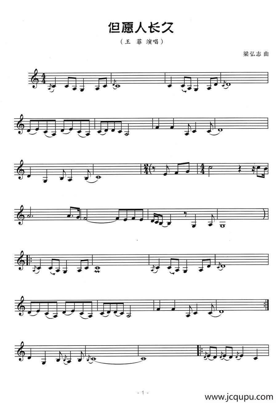 但愿人长久（五线谱）简谱