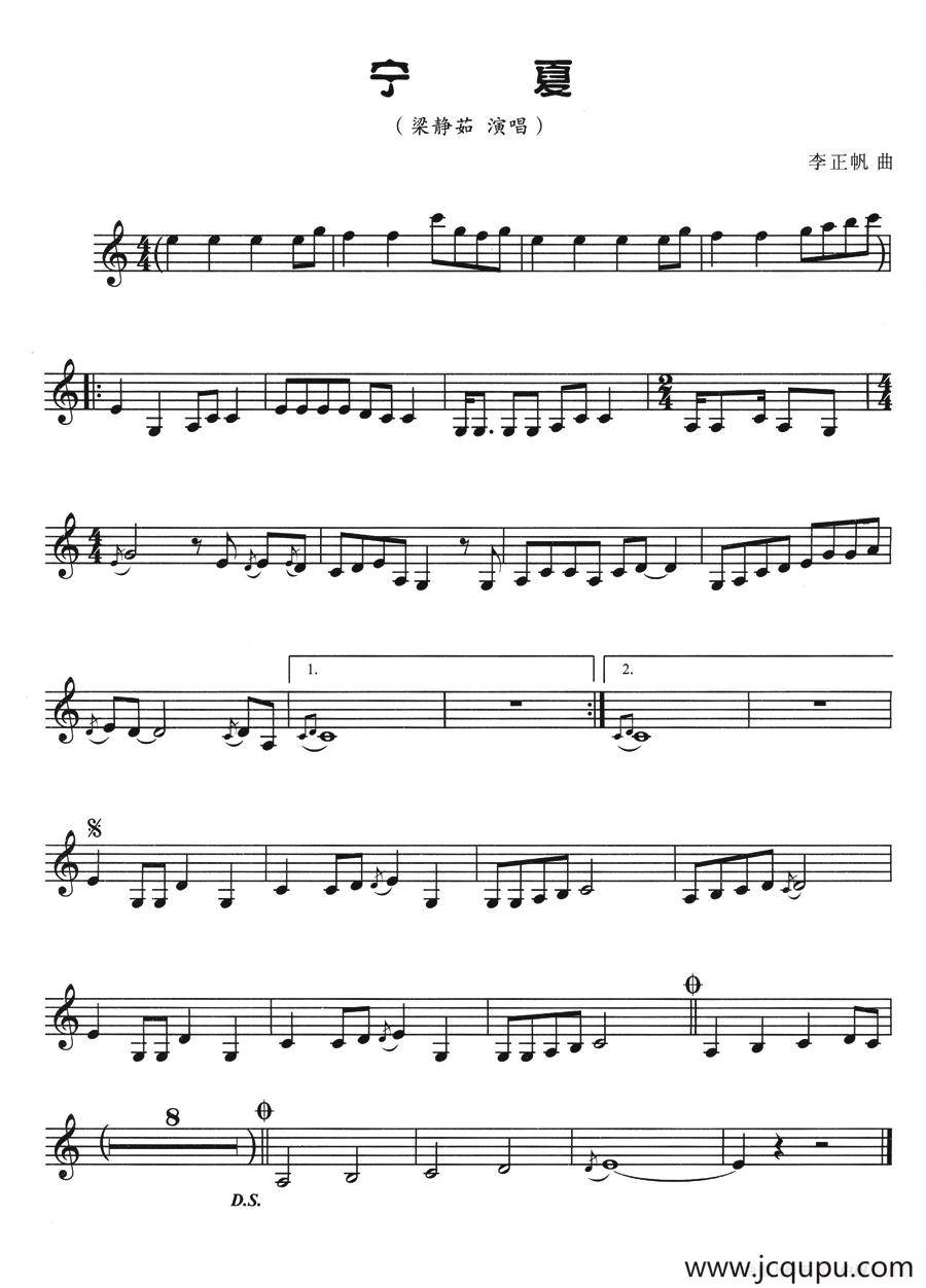 宁夏（五线谱）简谱