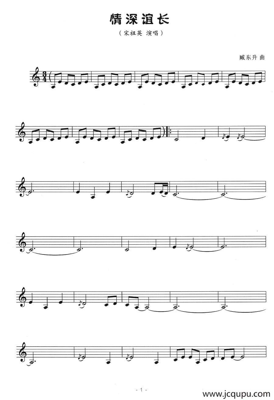 情深谊长（五线谱）简谱