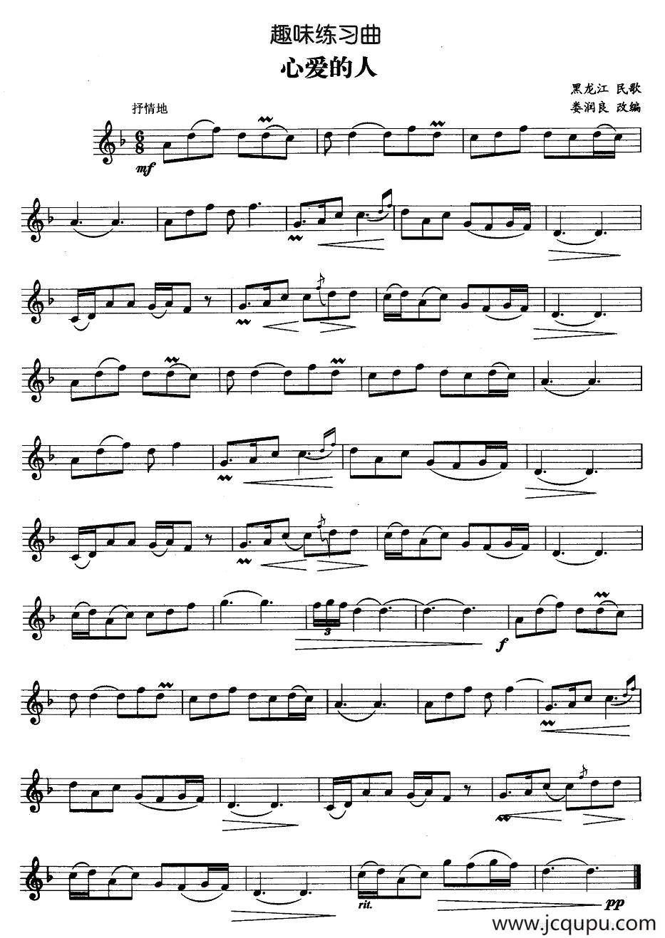 趣味练习曲：心爱的人（黑龙江民歌）简谱