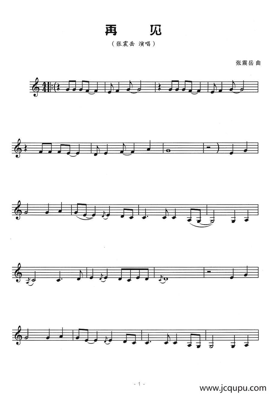 再见（简谱+五线谱）简谱