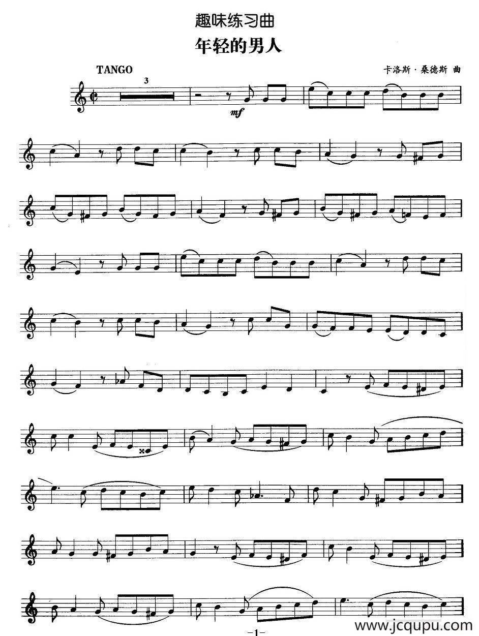 趣味练习曲：年轻的男人简谱