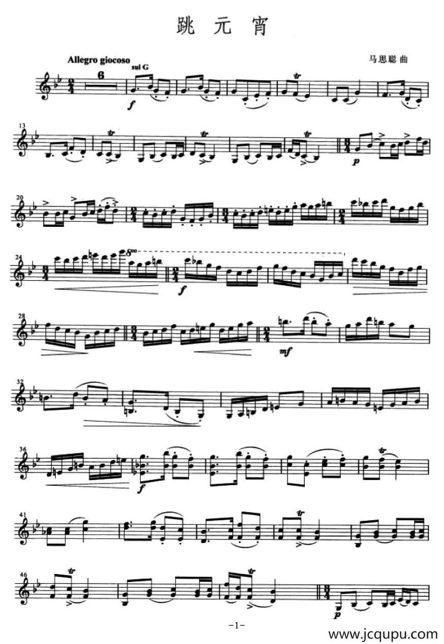 跳元宵简谱