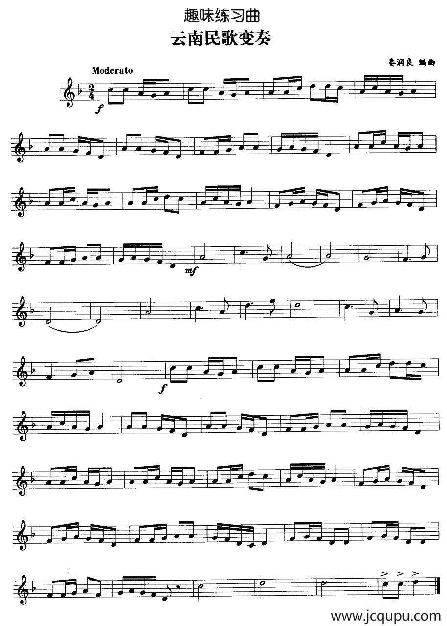 趣味练习曲：云南民歌变奏简谱