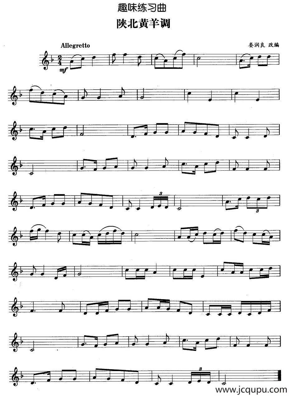 趣味练习曲：陕北黄羊调简谱