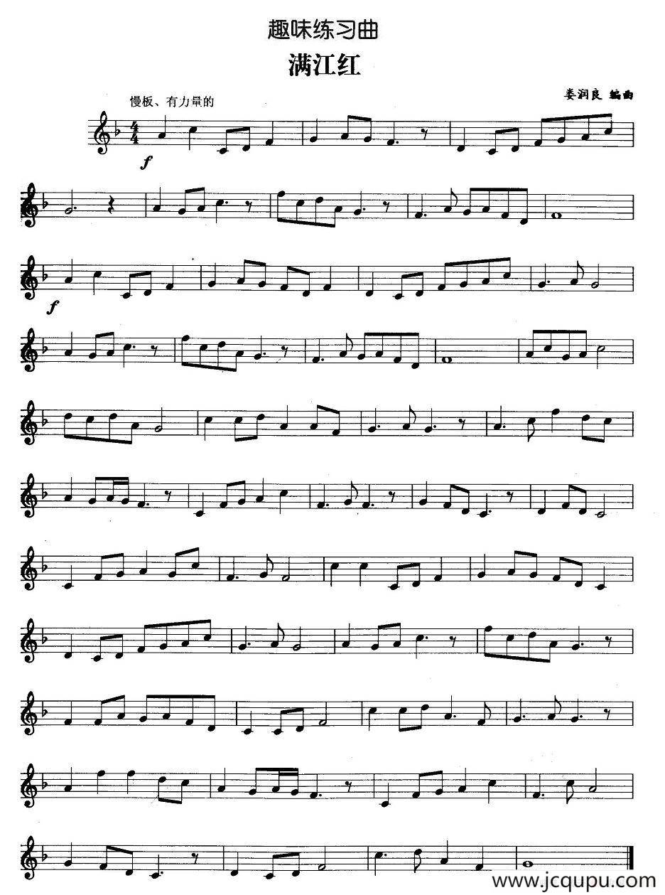 趣味练习曲：满江红简谱