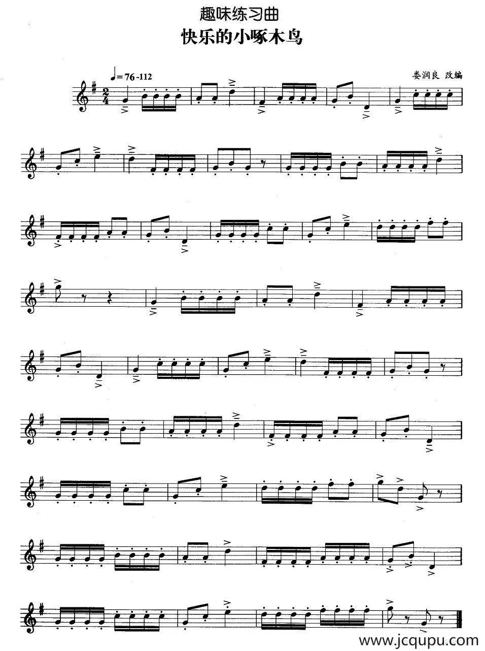 趣味练习曲：快乐的小琢木鸟简谱