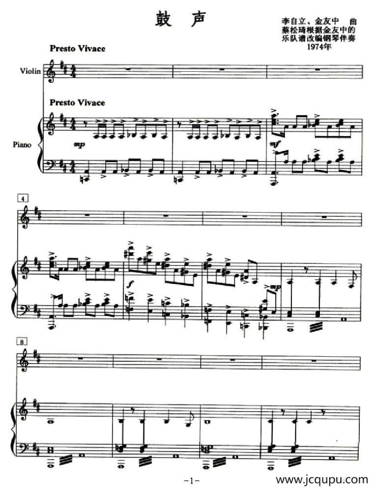 鼓声（小提琴+钢琴）简谱