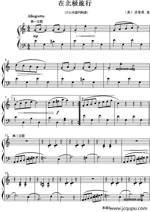 在北极旅行简谱