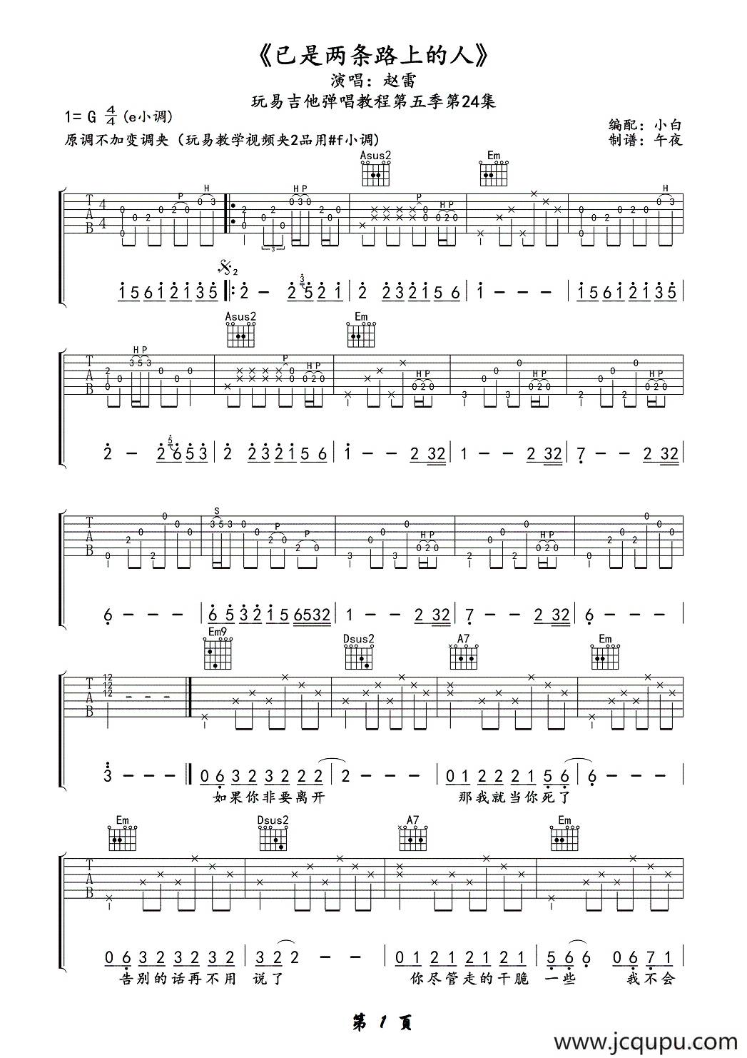 已是两条路上的人简谱