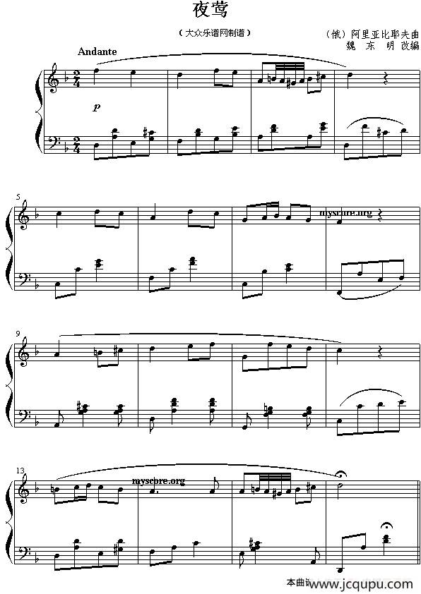 夜莺（魏东明改编版）简谱