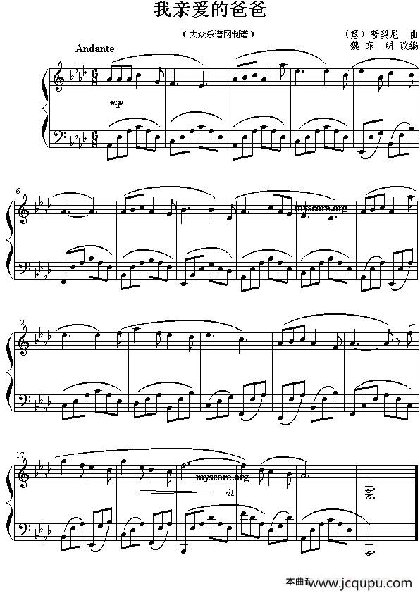 我亲爱的爸爸简谱